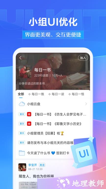 超星学习通手机客户端 v6.4.2 安卓最新版 1