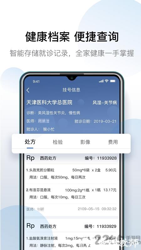 天津总医院挂号网上预约平台(改名科瑞泰Q医) v6.1.5 安卓版 2