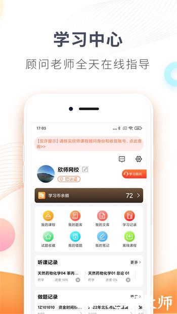 欣师网校题库 v9.9 安卓版 1