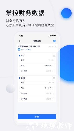 智慧房东app v6.2.1 安卓免费版 0