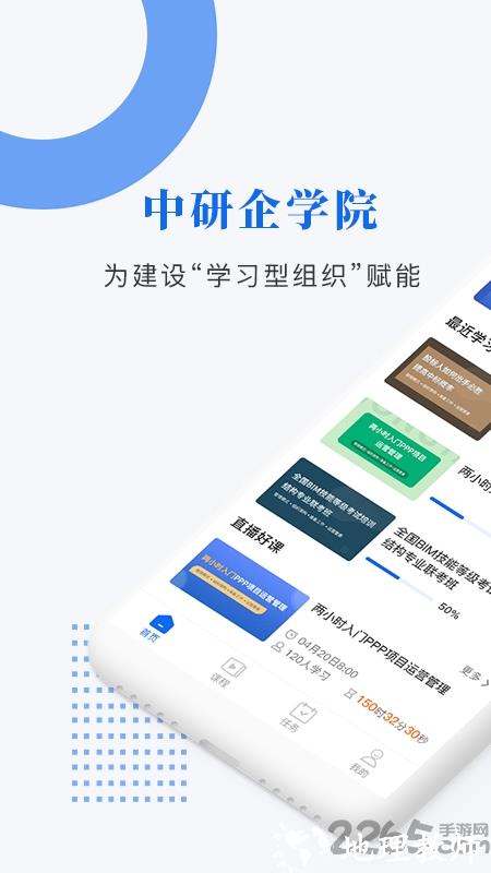 中研企学院官方版(中研企课堂) v2.3.7 安卓版 0