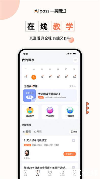 一笑而过(英语考研) v2.9.3 安卓版 1