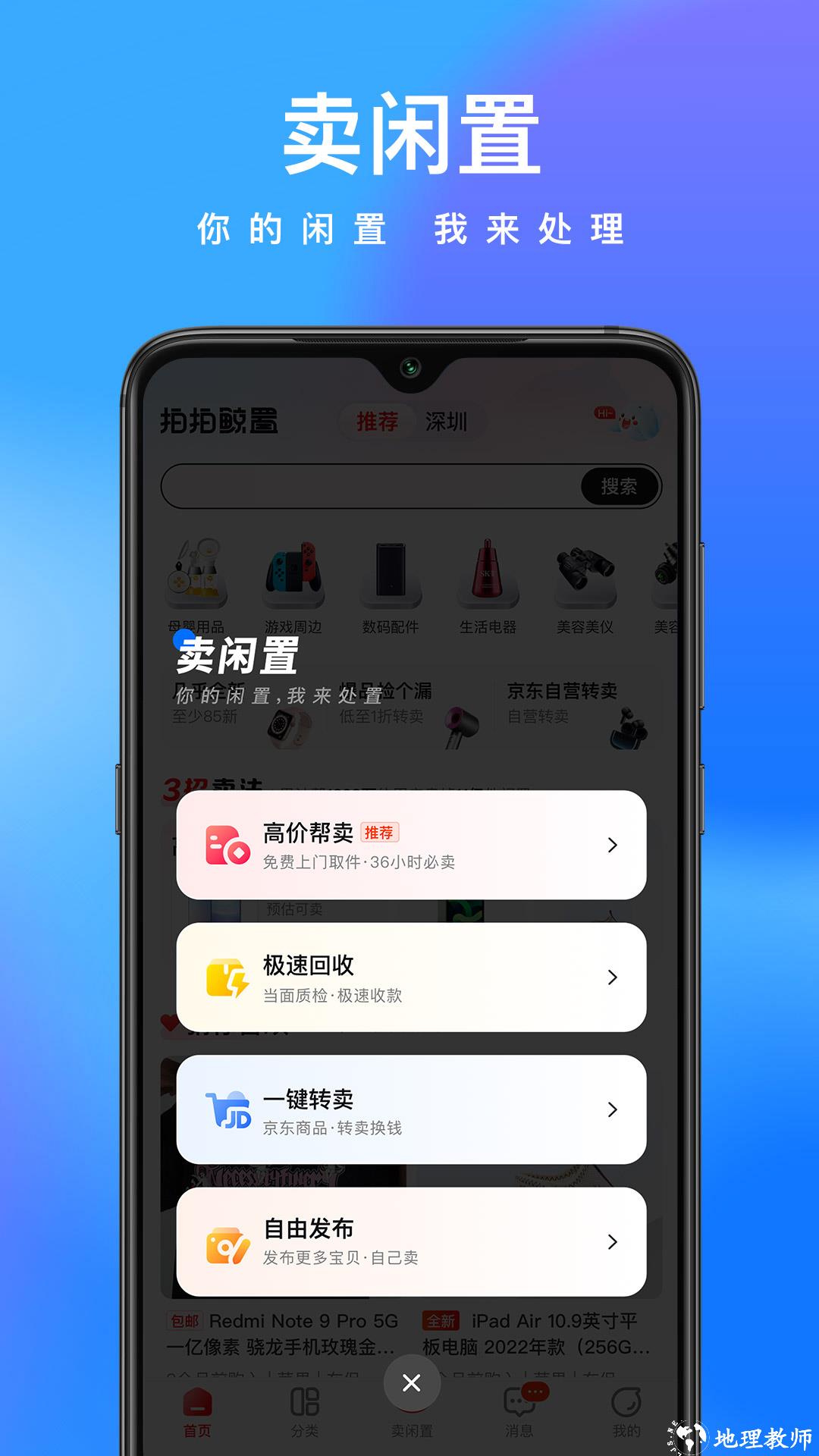 京东鲸置(拍拍鲸置) v1.4.6 安卓版 1