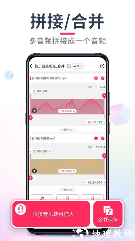 音频剪辑音乐剪辑软件官方版(音频裁剪大师) v22.2.12 安卓最新版 0