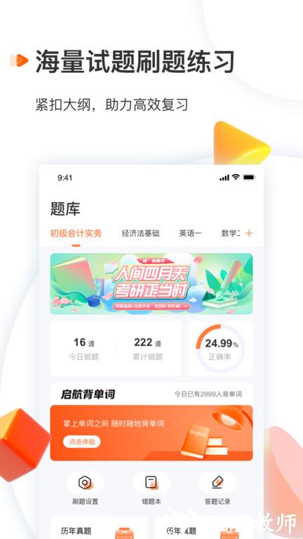 启航教育官方版 v5.7.5 安卓最新版 2