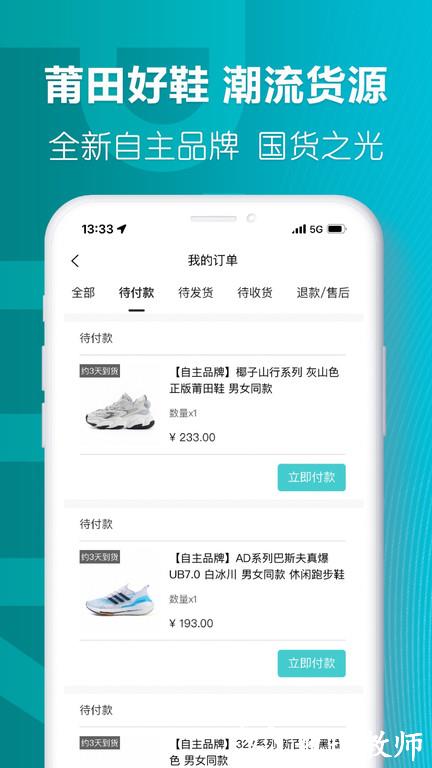 莆田好鞋app官方版 v2.5.6 安卓版 2