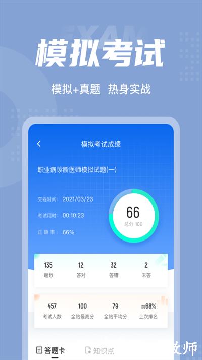 职业病诊断医师考试聚题库app v1.8.9 安卓版 3