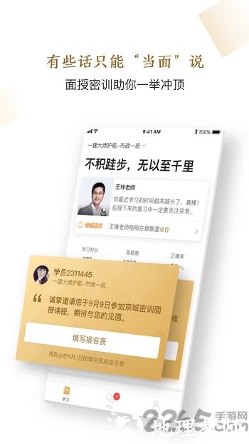 精进学堂软件官方版 v3.11.47 安卓手机版 2