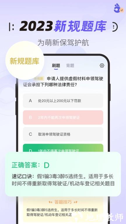 拿捏驾考app v1.2.5 安卓版 3