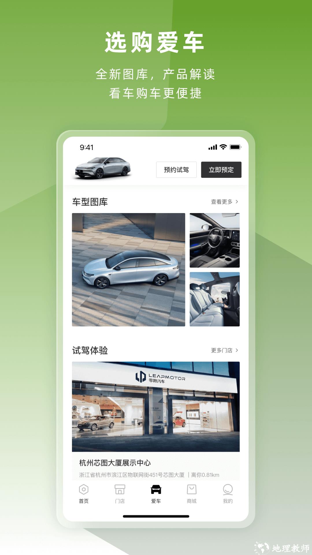 零跑汽车 v1.21.83 安卓版 2