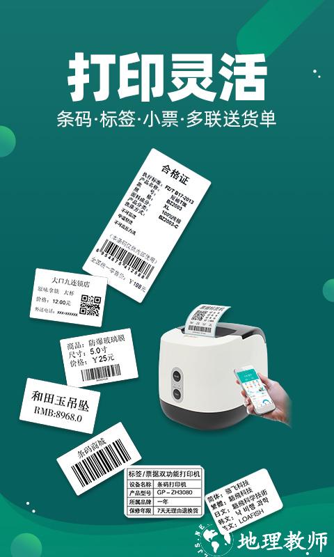 智能云仓库存管理软件 v5.5.5 安卓版 2