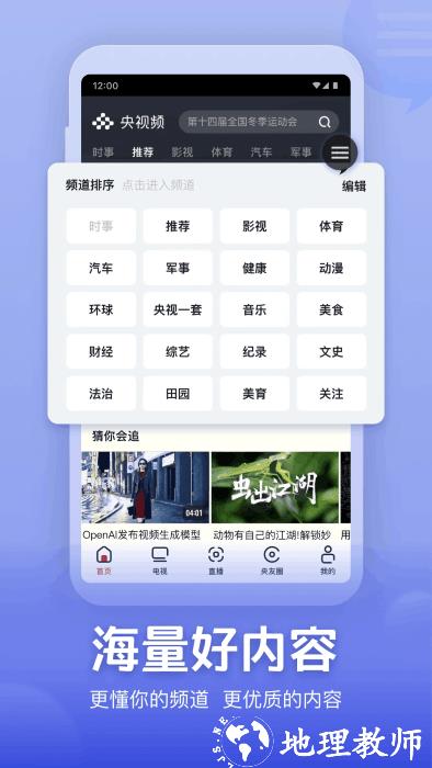 央视频app官方免费 v3.0.5.24115 安卓最版 2