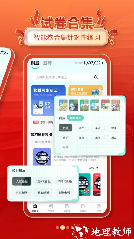 考霸刷题宝官方版 v1.7.0 安卓版 2