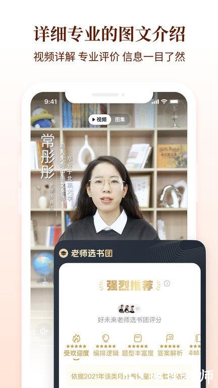 好未来图书软件 v3.4.0 安卓版 3