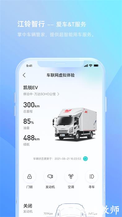 江铃智行app v6.5.0 安卓版 0