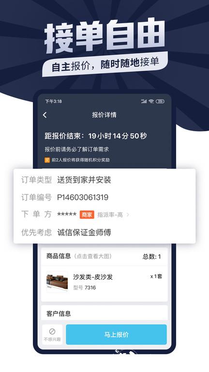 万师傅接单易企业版官方版(改名万师傅师傅版) v7.23.0 安卓版 1