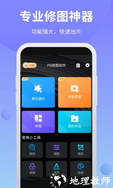 ps修图大师软件 v6.9.34 安卓版 0
