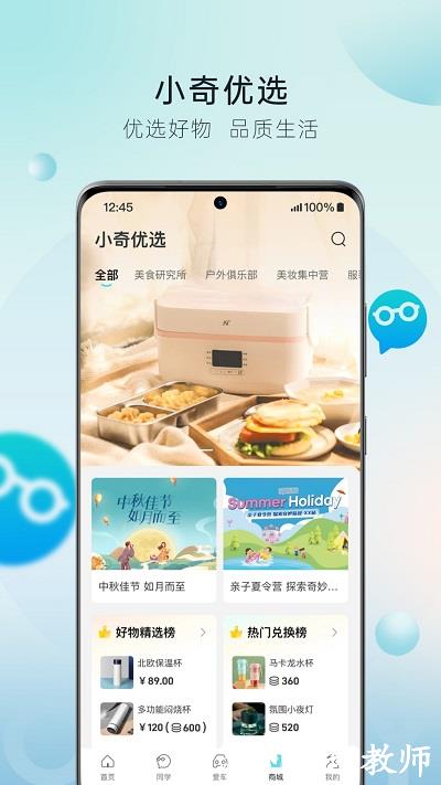 奇瑞汽车手机app v3.3.7 安卓版 2
