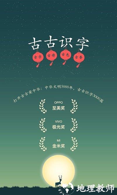 古古识字免费版 v2024.12.02 安卓版 3