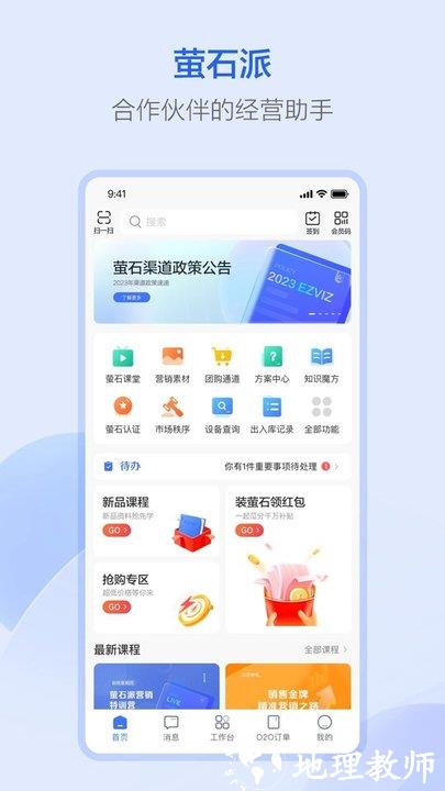 萤石派app手机版 v4.29.1 安卓最新版 0