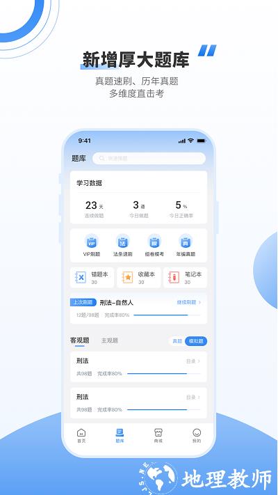 厚大法考官方版 v4.4.2 安卓版 3