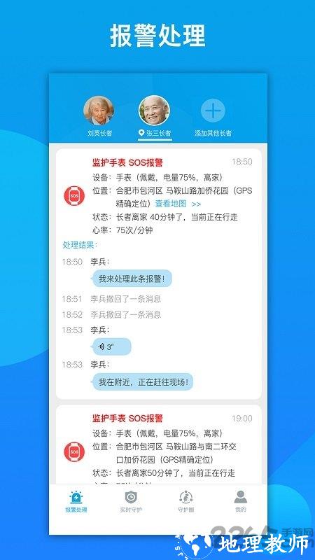 来邦养老手表软件 v2.8.3810 安卓版 3