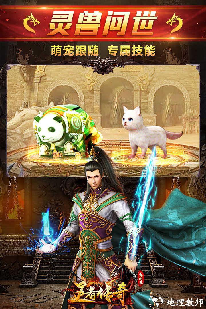 王者传奇sf截图