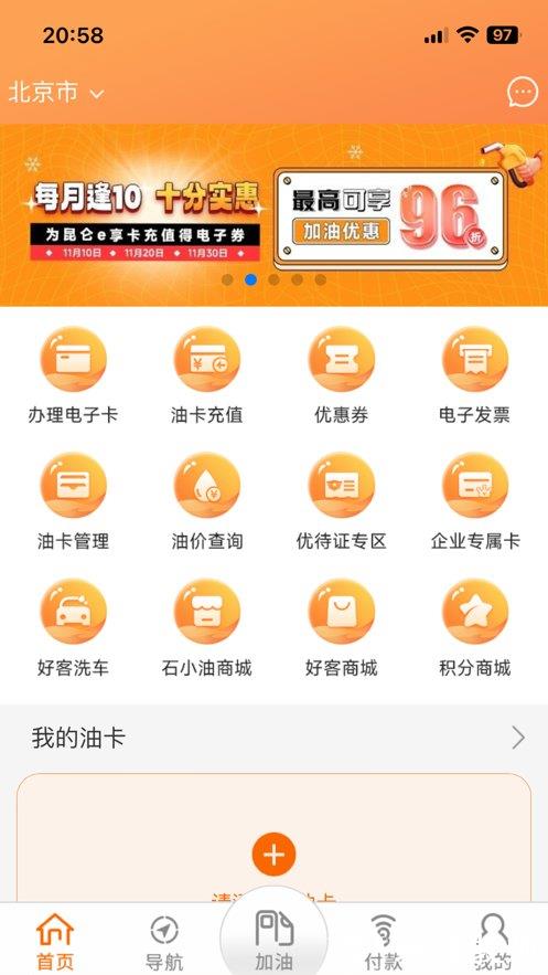中油好客e站最新版本 v3.6.8 安卓版 3