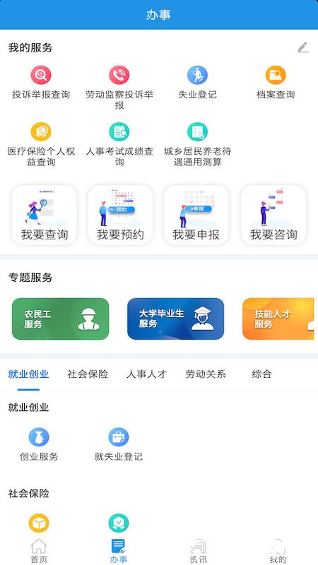 四川人社app认证系统 v1.6.6 官方安卓版 1