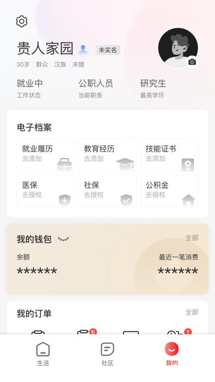 贵人家园官方版 v3.0.1 安卓版 3