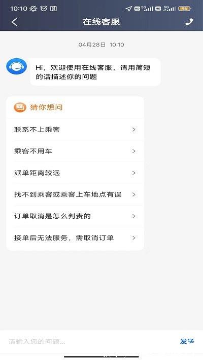 沛途出行司机端app v6.20.0.0001 安卓版 2