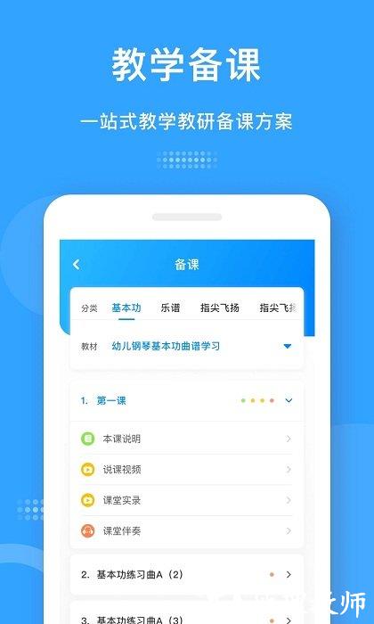 爱小艺教师端官方版 v3.3.8 安卓版 1