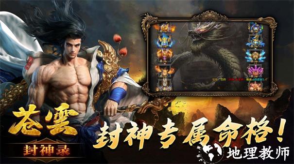 苍云封神录截图