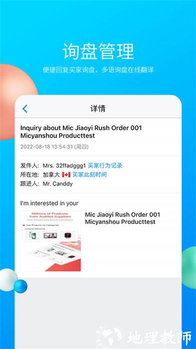 中国制造网app v4.04.06 安卓版 1