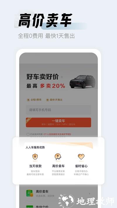 人人车二手车直卖网官方版 v13.12.0 安卓版 3
