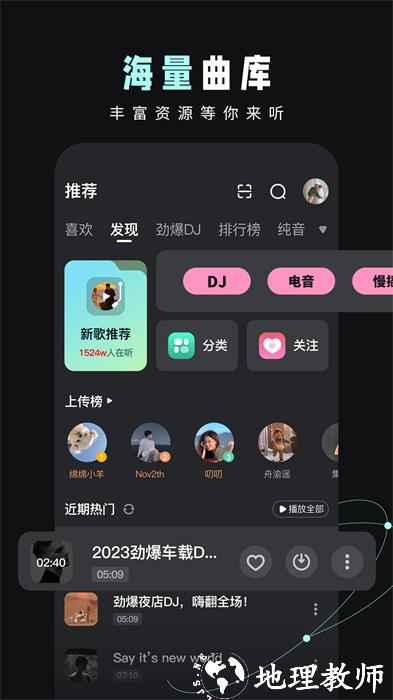 dj音乐库app最新版 v4.8.2 安卓精简版 1