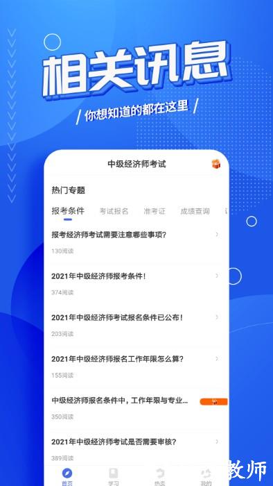 中级经济师云题库app v2.9.11 安卓版 2