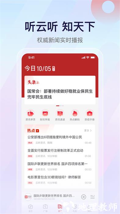 云听app免费下载 v7.2.10 安卓版 0