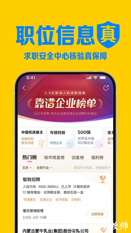智联招聘校园版app最新版 v8.12.6 安卓官方版 3