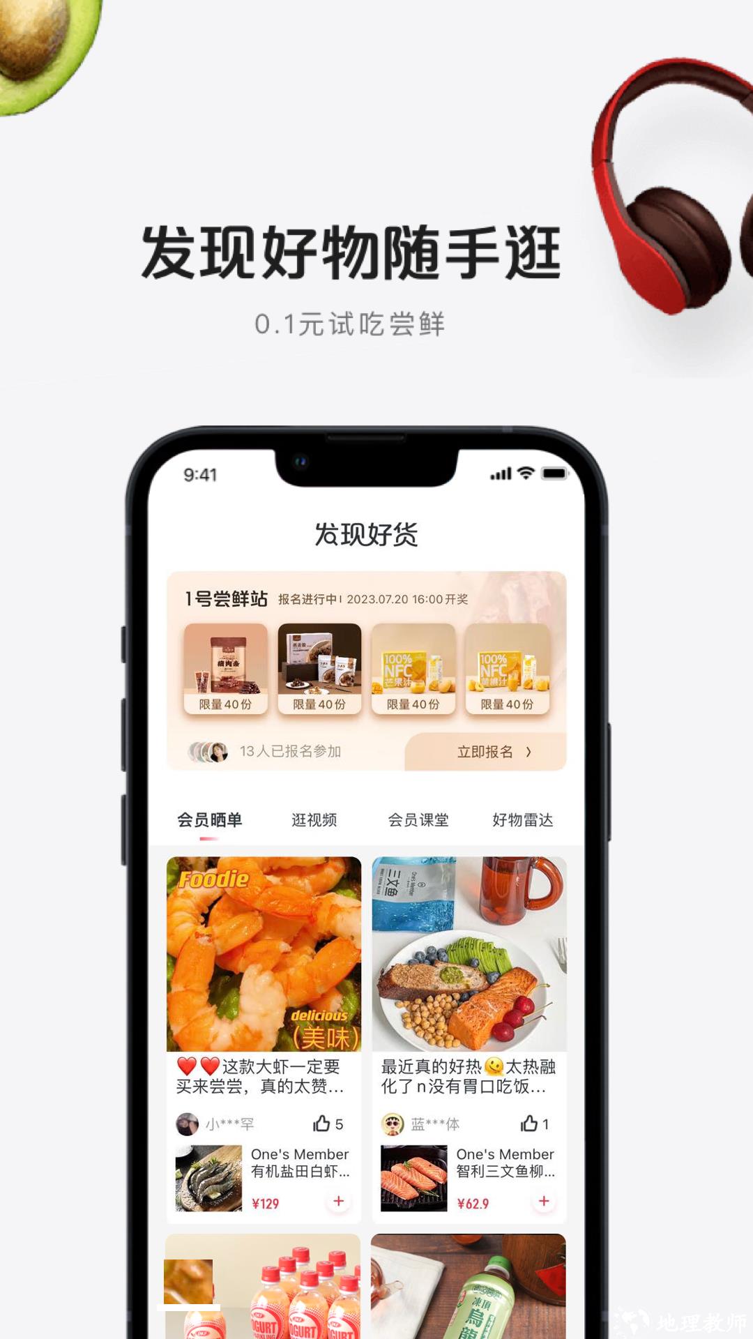 1号会员店(1号店) v8.6.14 安卓最新版 3
