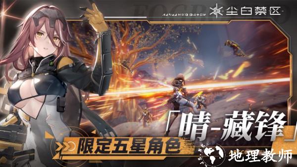 尘白禁区手游官方版 v1.7.0.87 安卓版 1