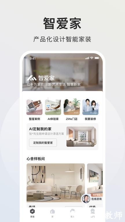 自如智爱家app v2.0.9 安卓版 1