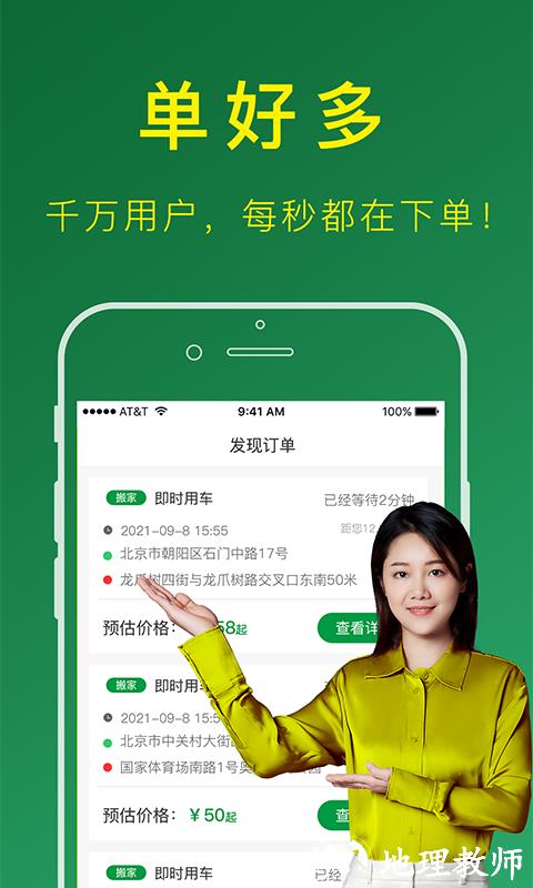 搬运帮工人接单app v1.9.6 安卓版 1