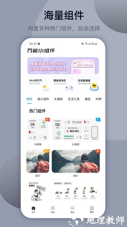 万能小组件topwidgets免费版 v3.6.20 安卓版 2