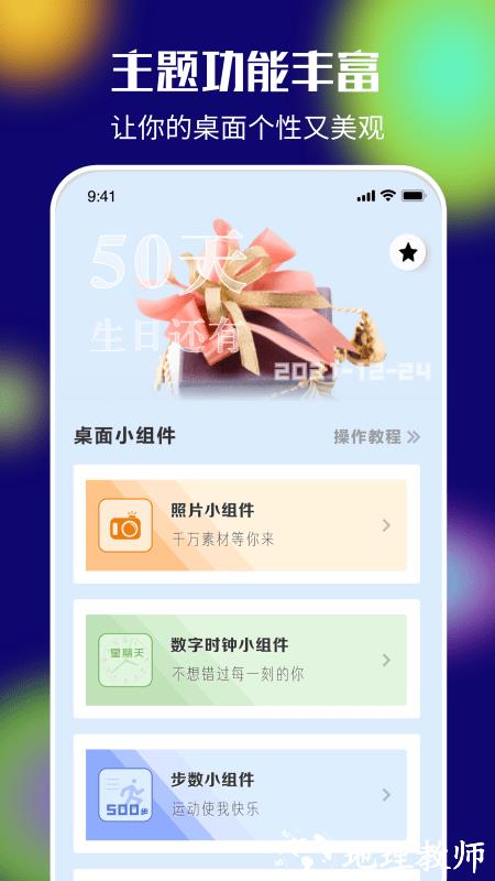 我的桌面iscreenapp v1.9.71 安卓版 3