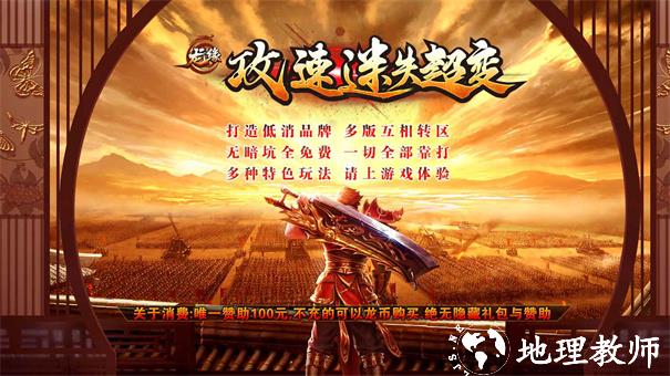龙缘攻速迷失超变截图
