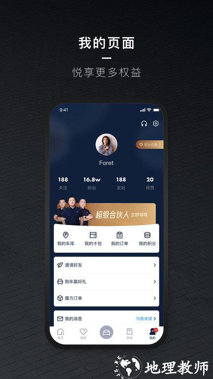 智惠管家北汽官方版(改名北京汽车) v3.24.0 安卓最新版 3