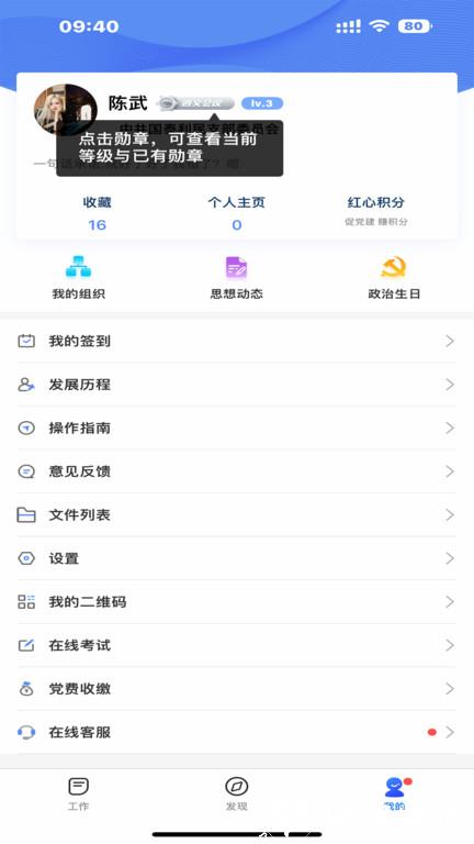 利民红云智慧党建平台(改名赣鄱党建云) v5.7.6 安卓最新版 3