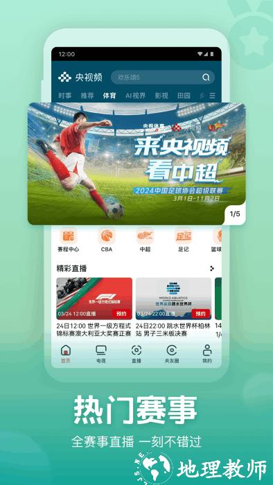 央视频app官方免费 v3.0.5.24115 安卓最版 3