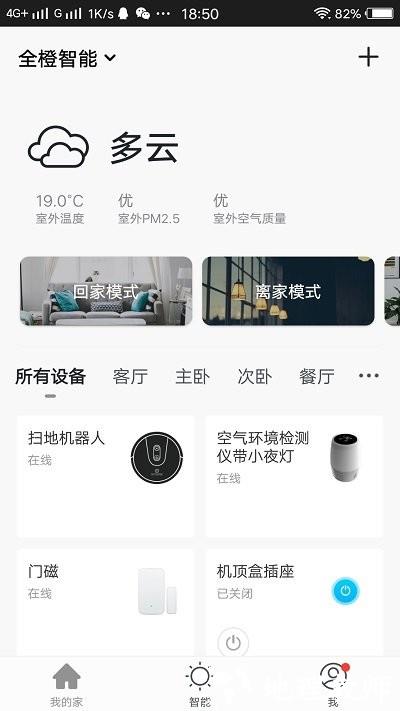 全橙智能客户端 v1.0.4 安卓版 0